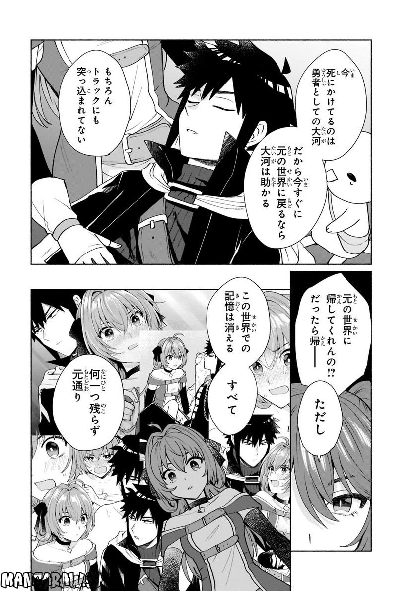 転生したらオレがヒロイン 第44.2話 - Trang 8