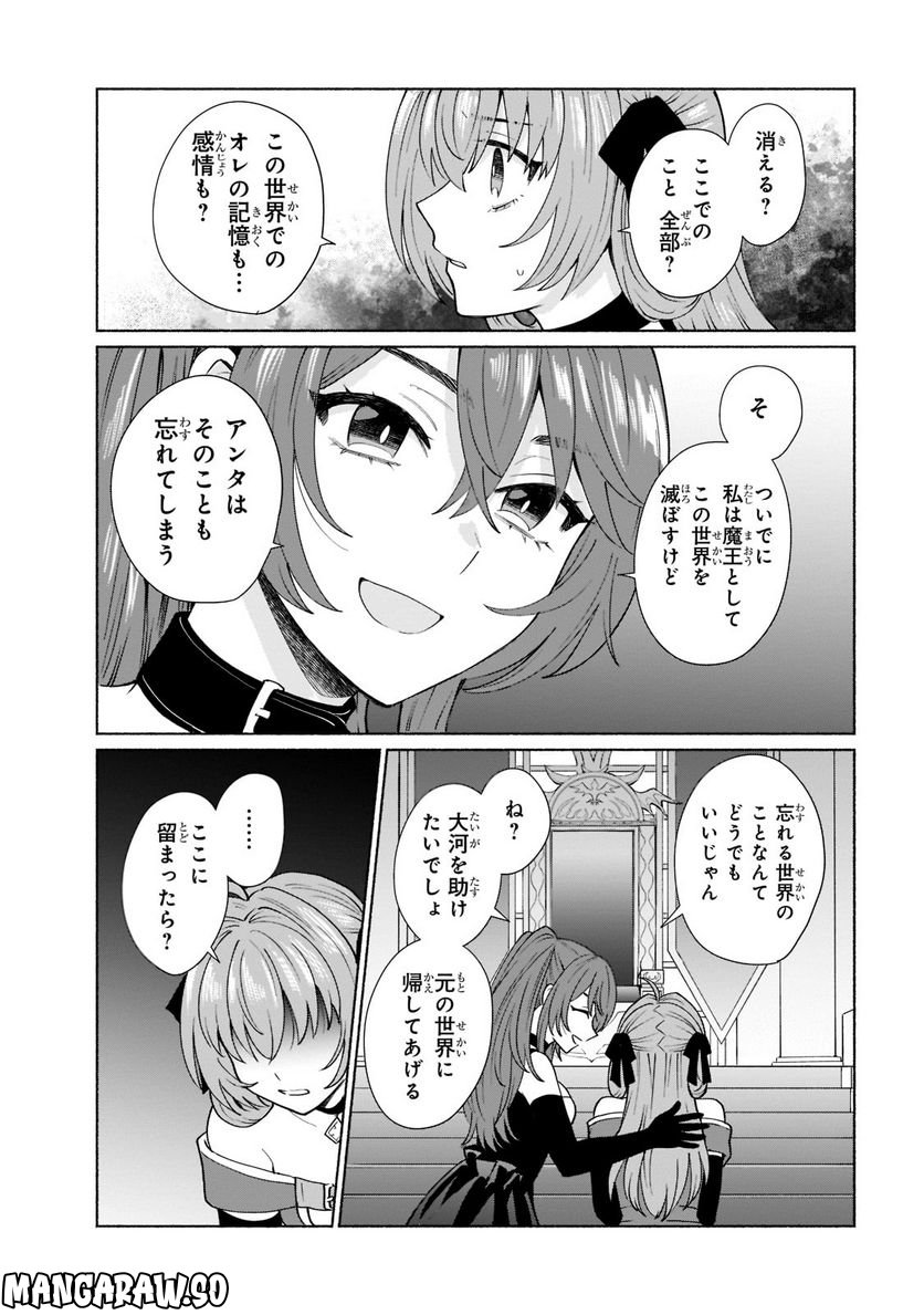 転生したらオレがヒロイン 第44.2話 - Trang 9
