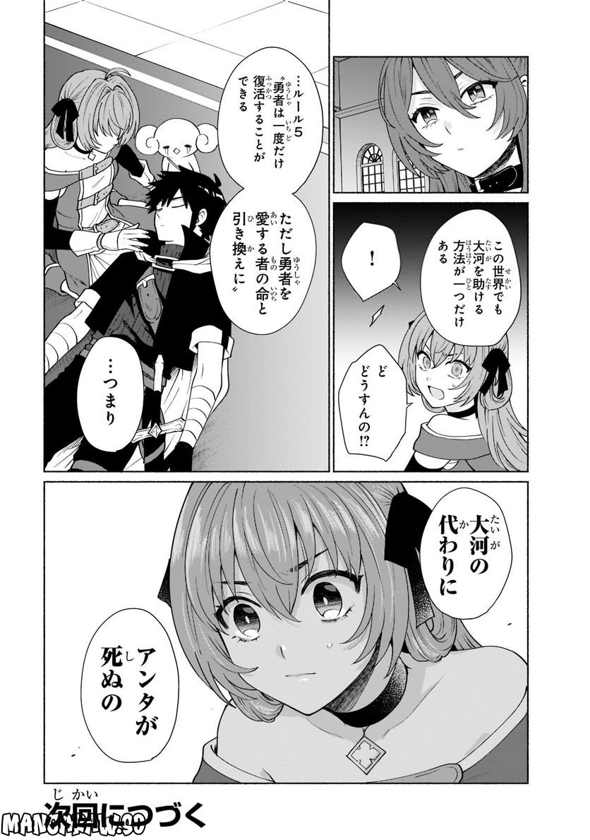 転生したらオレがヒロイン 第44.2話 - Trang 10
