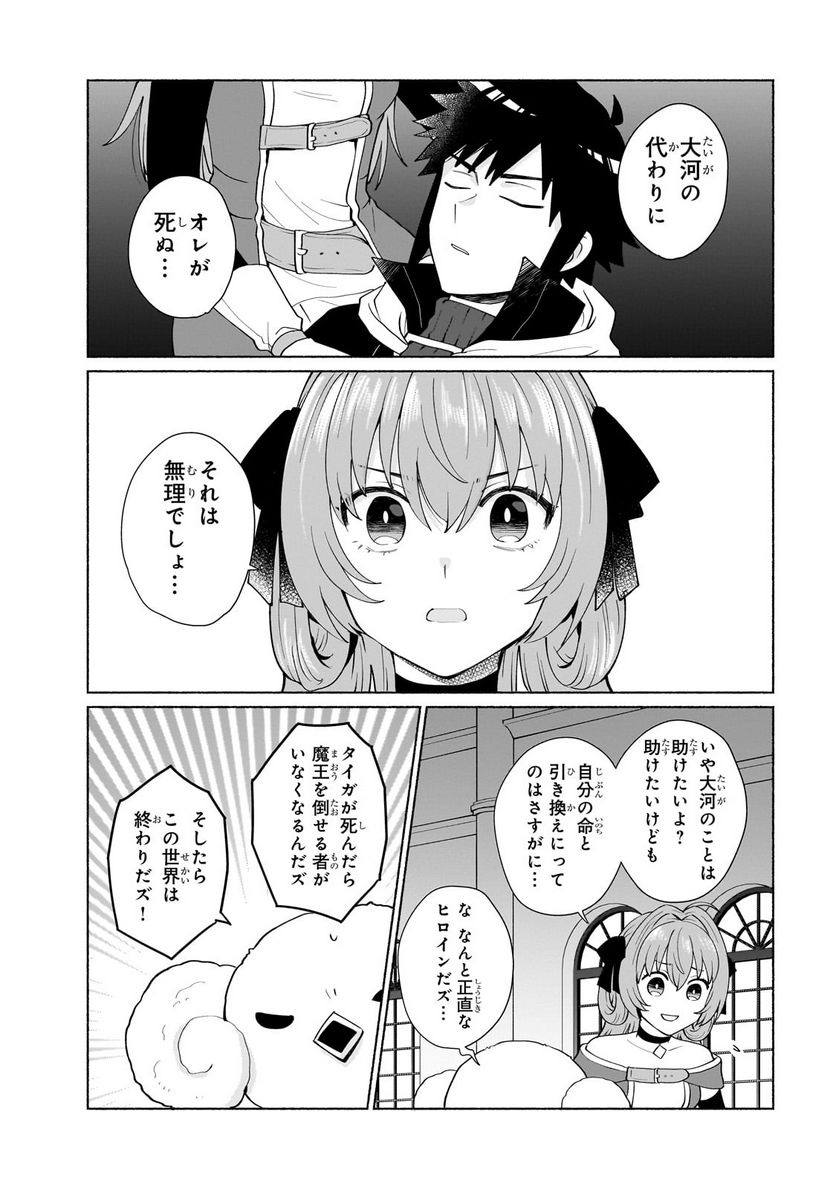 転生したらオレがヒロイン 第45.1話 - Trang 2