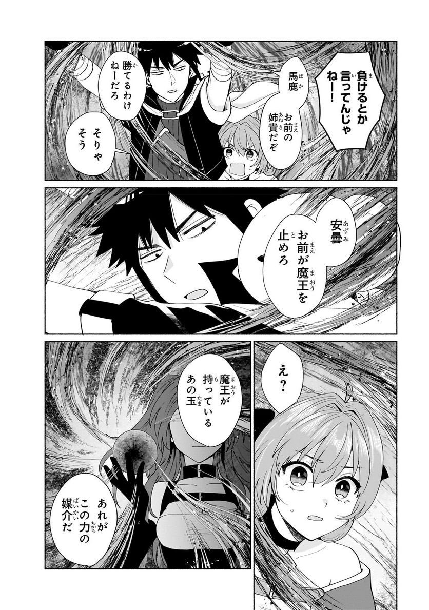 転生したらオレがヒロイン 第45.1話 - Trang 14