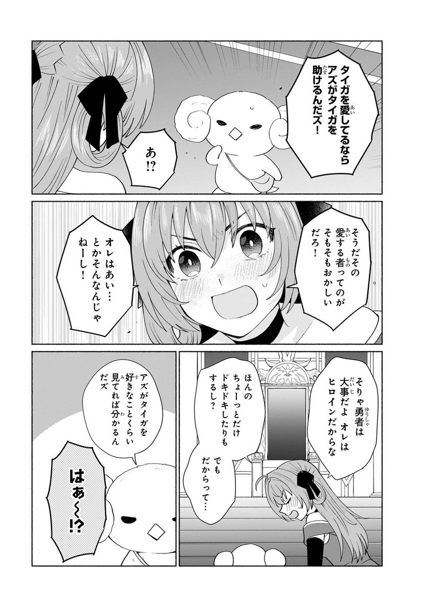 転生したらオレがヒロイン 第45.1話 - Trang 3