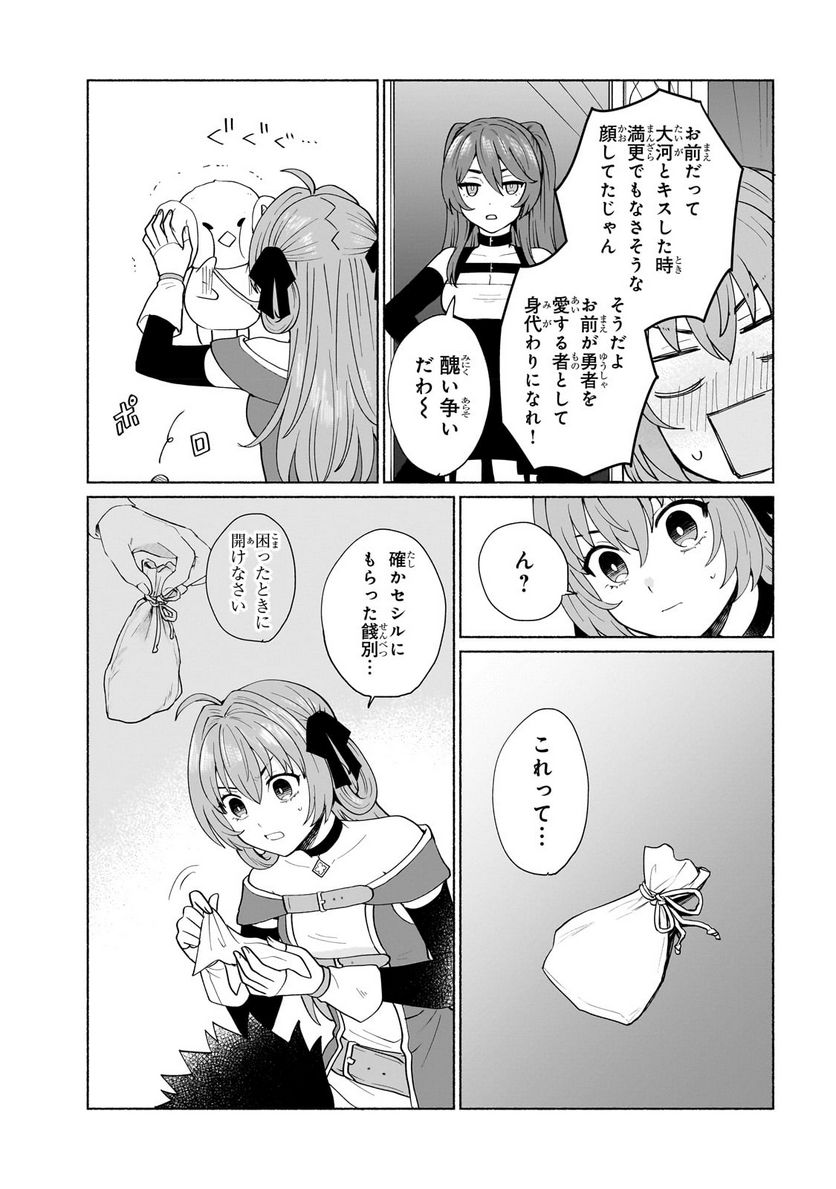 転生したらオレがヒロイン 第45.1話 - Trang 4