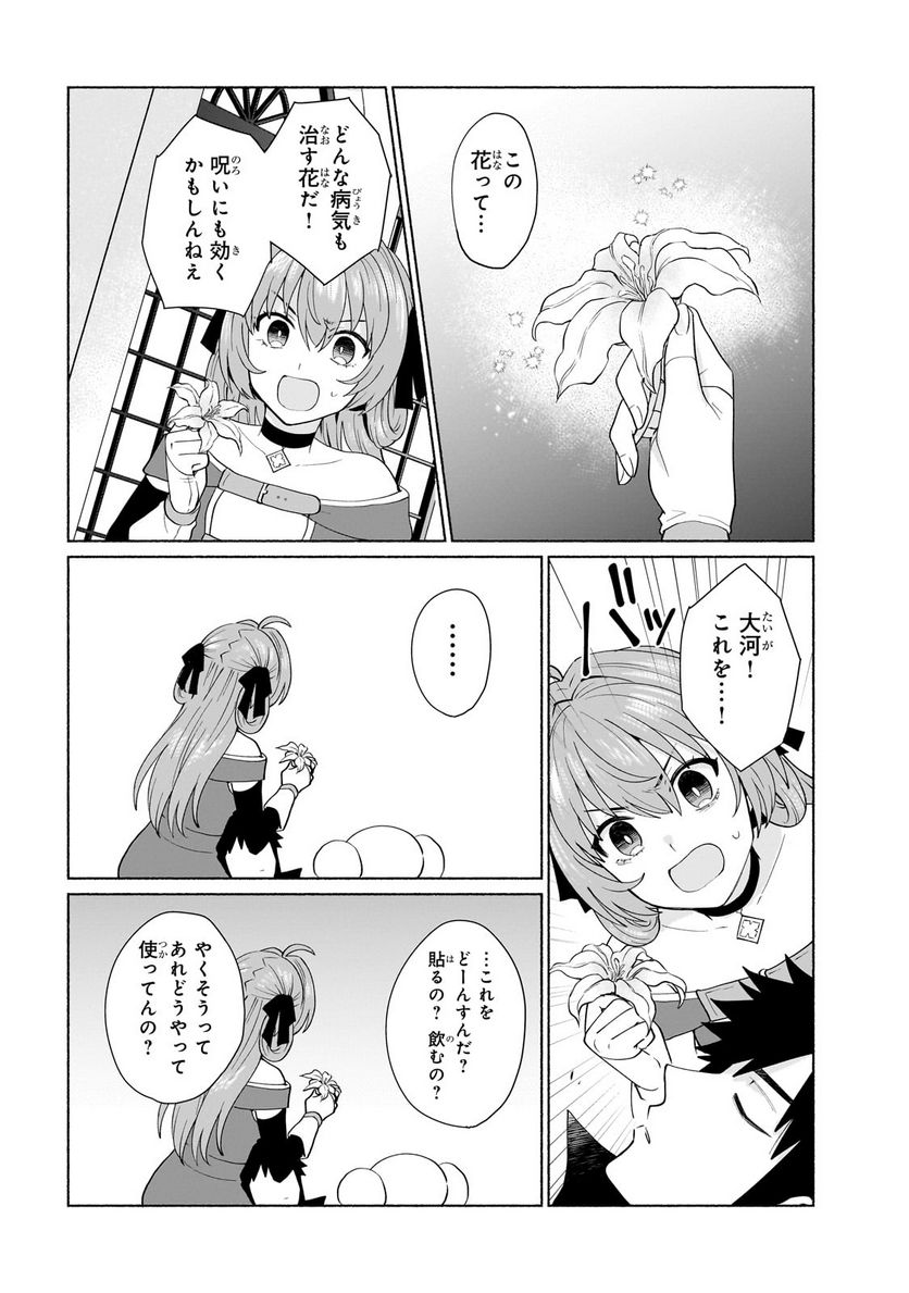 転生したらオレがヒロイン 第45.1話 - Trang 5
