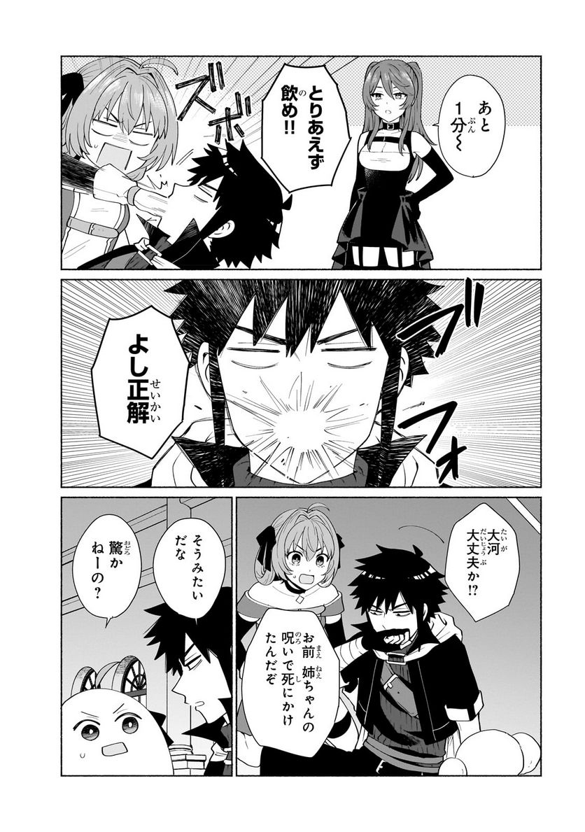 転生したらオレがヒロイン 第45.1話 - Trang 6