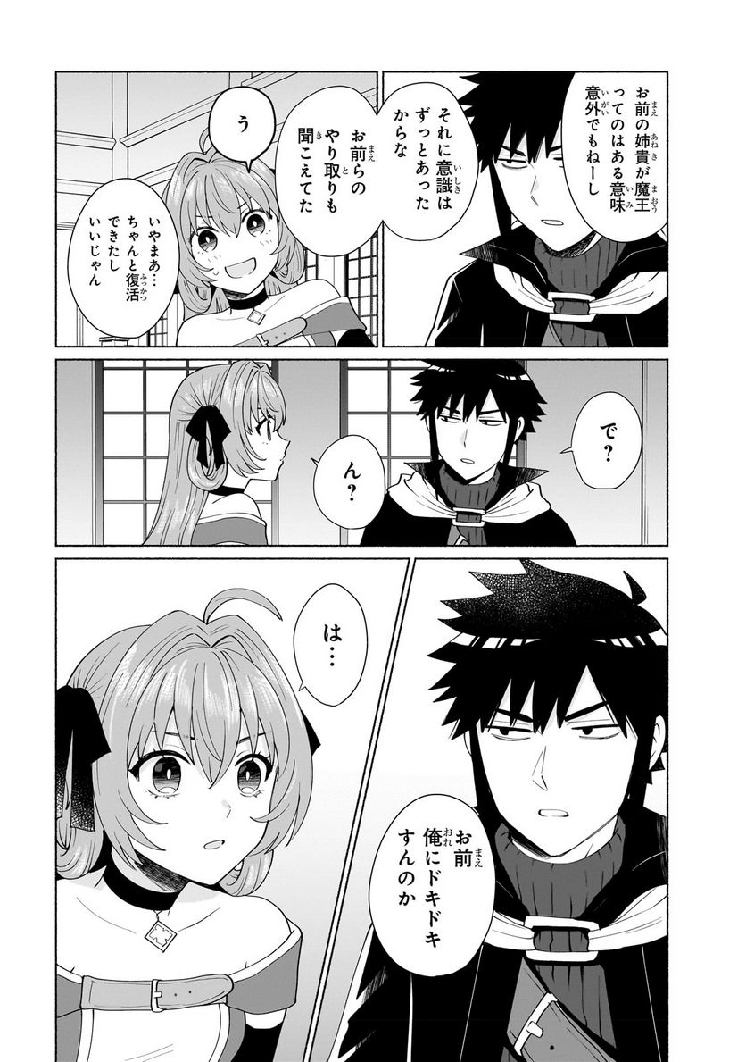 転生したらオレがヒロイン 第45.1話 - Trang 7