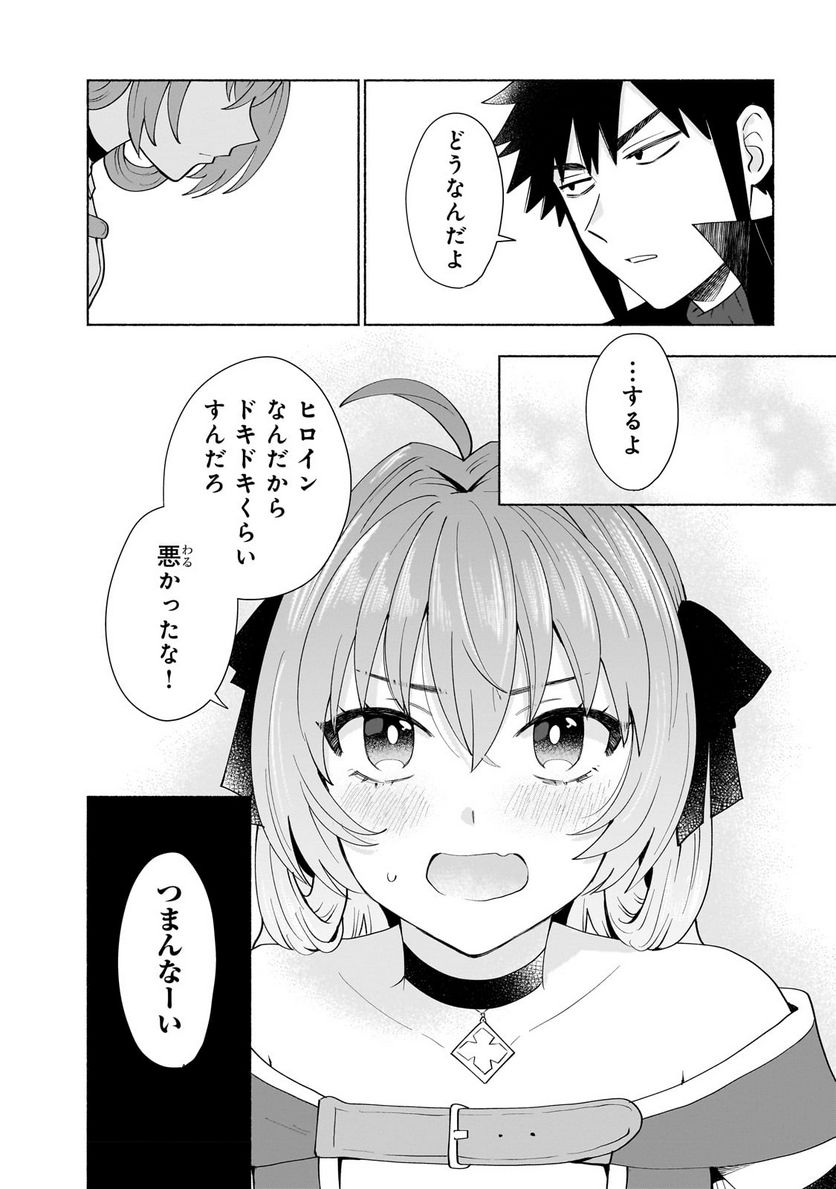転生したらオレがヒロイン 第45.1話 - Trang 8