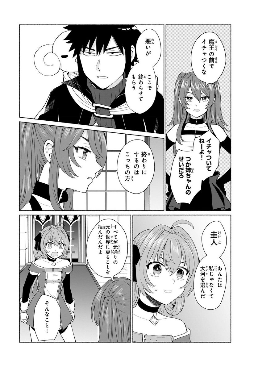 転生したらオレがヒロイン 第45.1話 - Trang 9