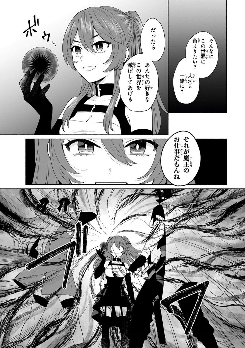 転生したらオレがヒロイン 第45.1話 - Trang 10