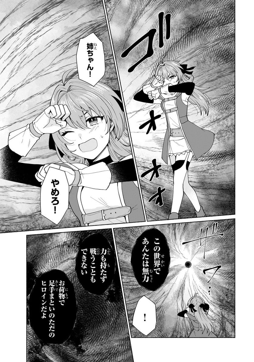 転生したらオレがヒロイン 第45.2話 - Trang 1