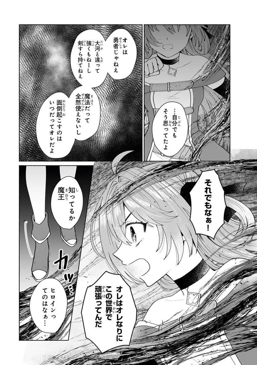 転生したらオレがヒロイン 第45.2話 - Trang 2