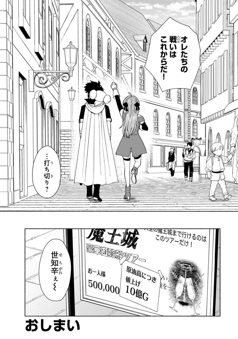 転生したらオレがヒロイン 第45.2話 - Trang 11