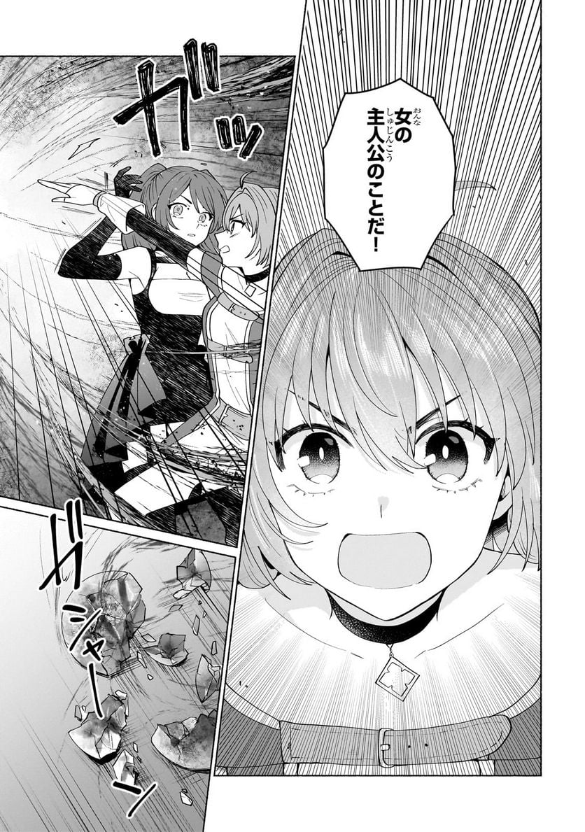 転生したらオレがヒロイン 第45.2話 - Trang 3