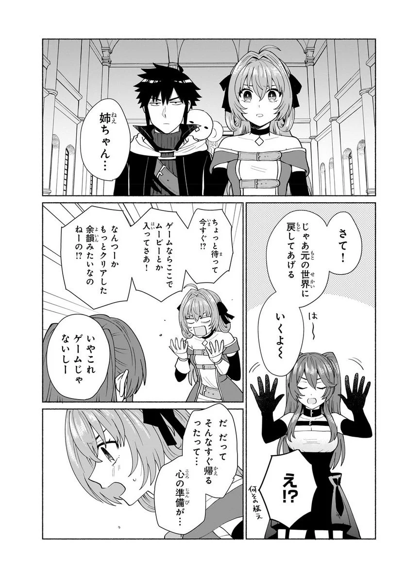 転生したらオレがヒロイン 第45.2話 - Trang 5