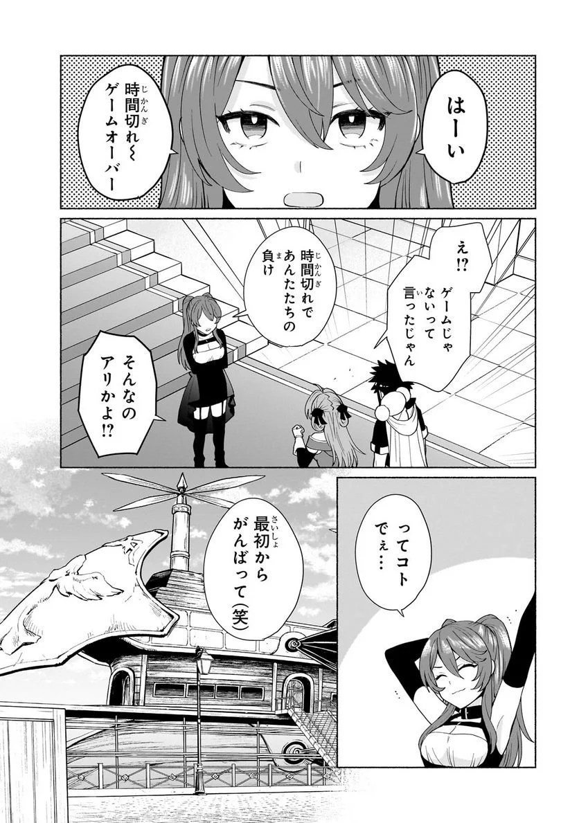 転生したらオレがヒロイン 第45.2話 - Trang 7