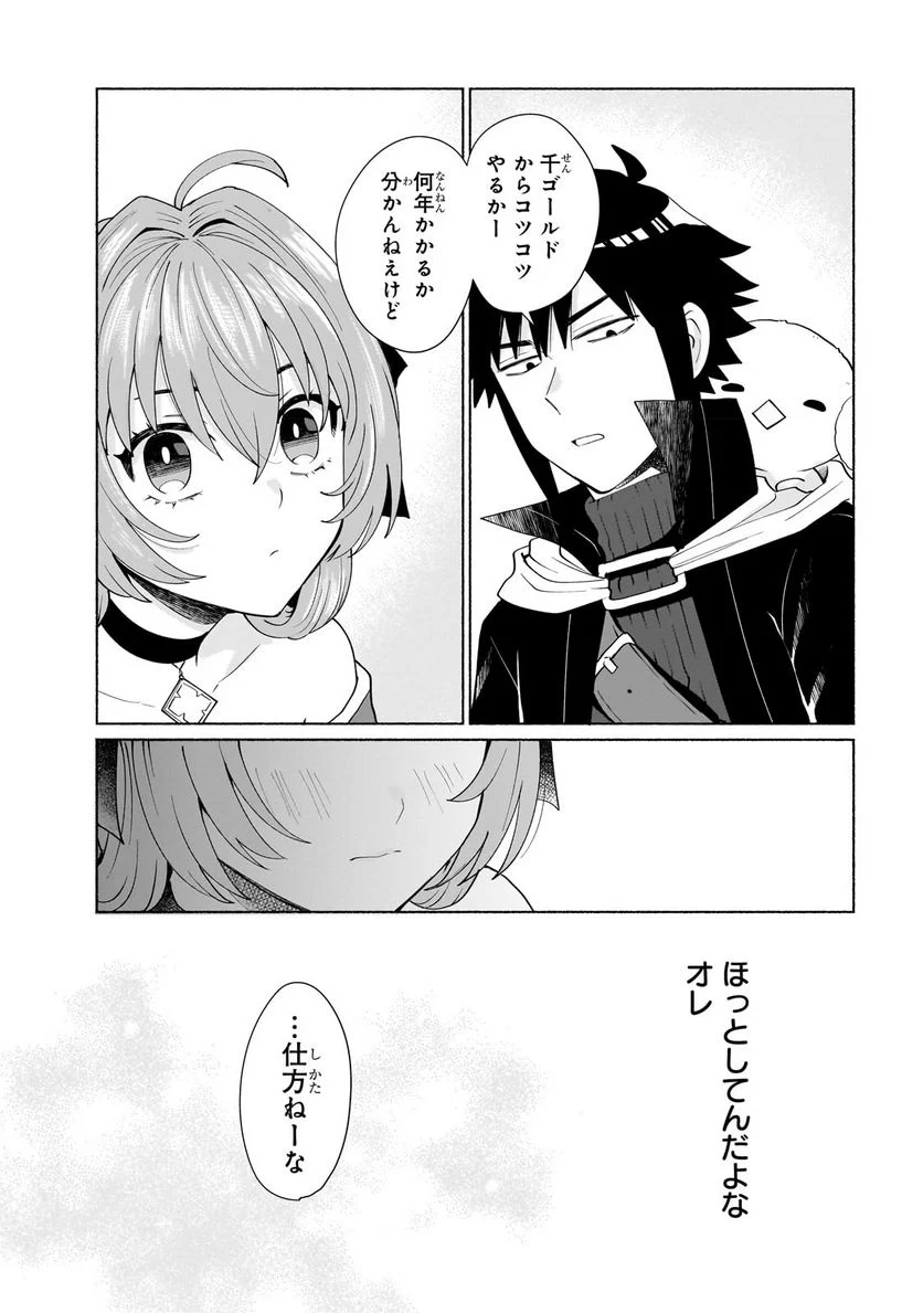 転生したらオレがヒロイン 第45.2話 - Trang 9