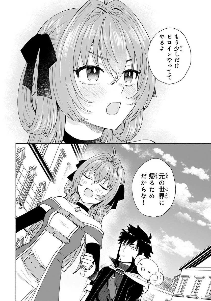 転生したらオレがヒロイン 第45.2話 - Trang 10