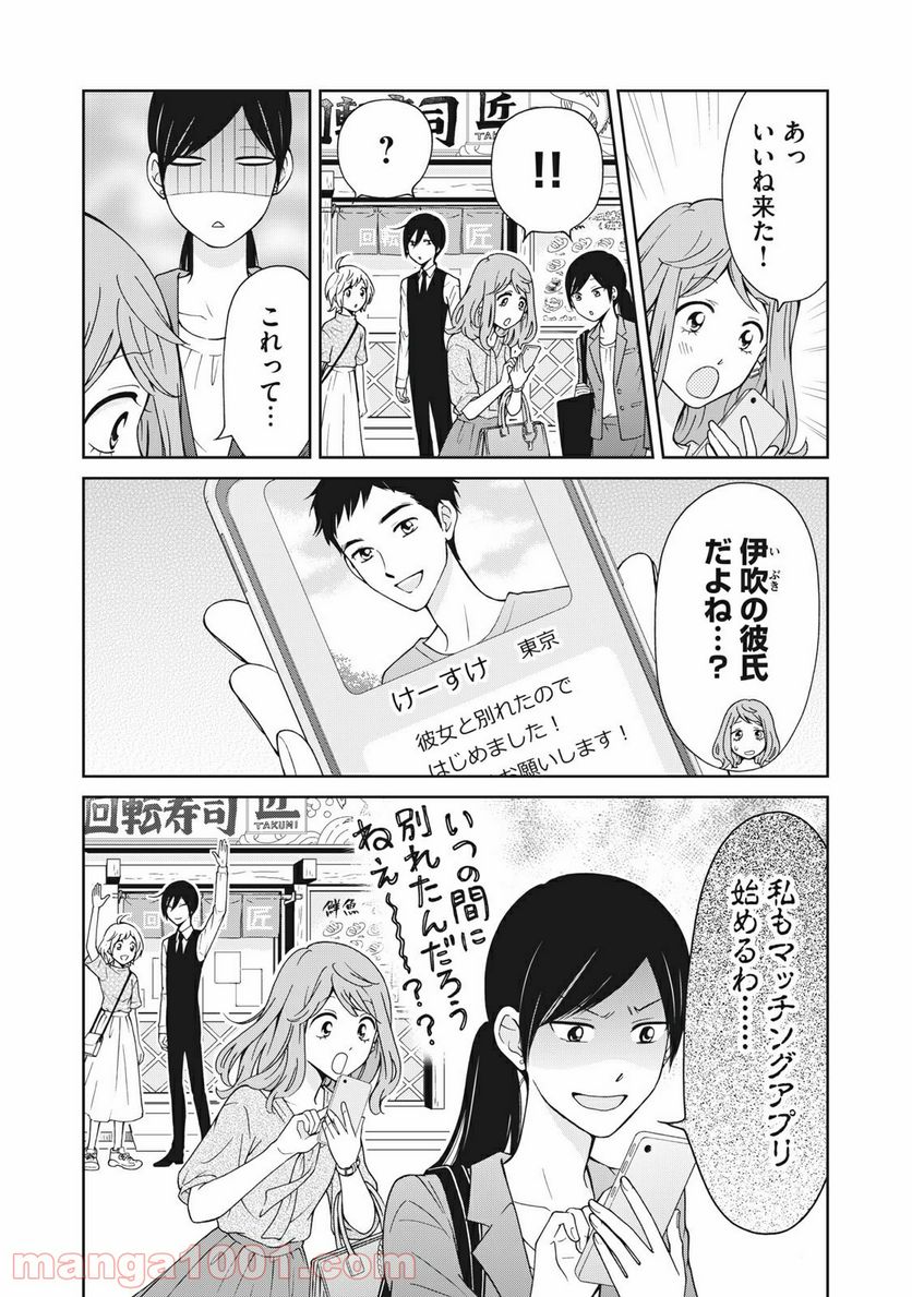 ラブゼミ　～上野教授の恋愛講義～ 第9.2話 - Trang 11