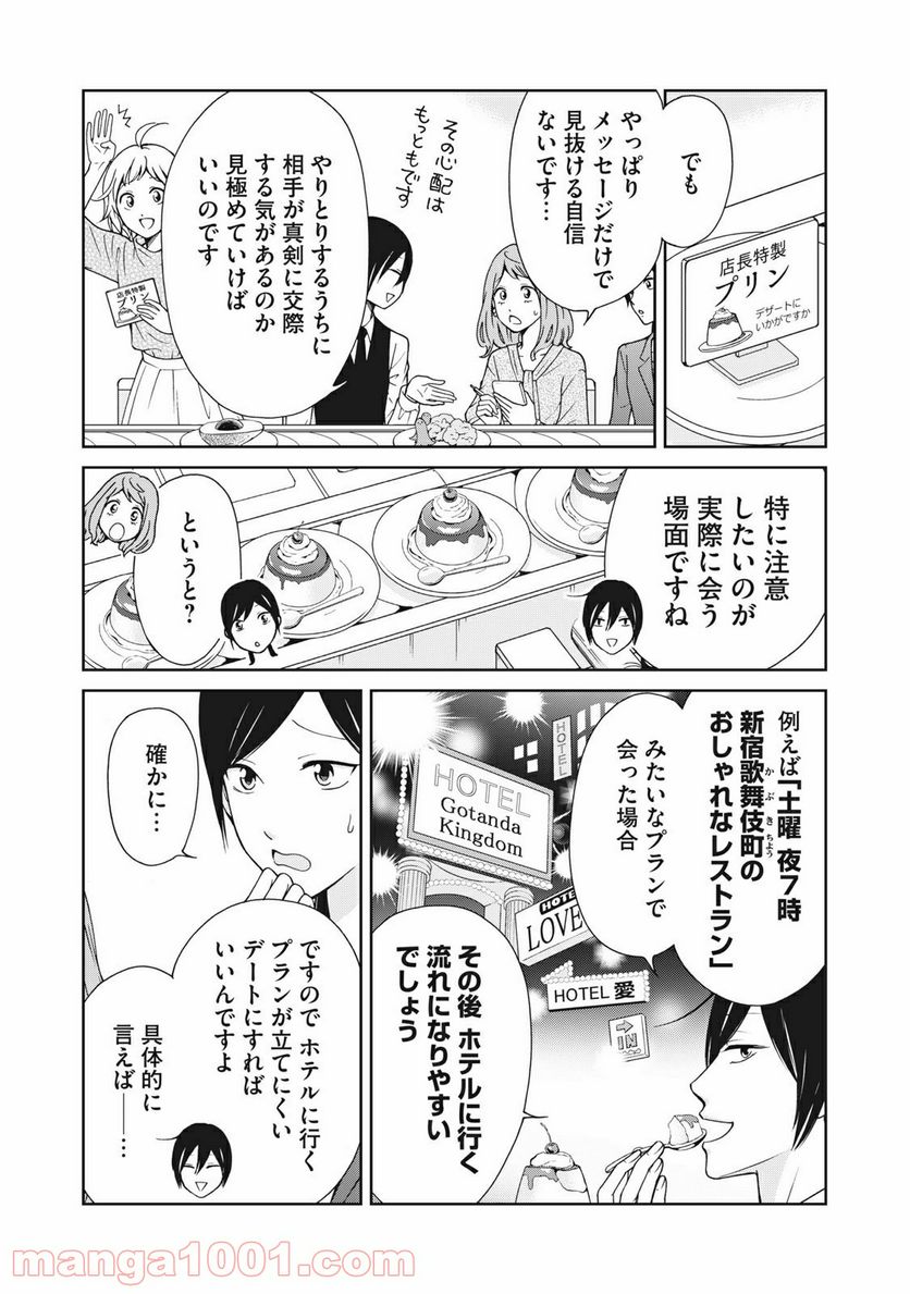 ラブゼミ　～上野教授の恋愛講義～ 第9.2話 - Trang 6