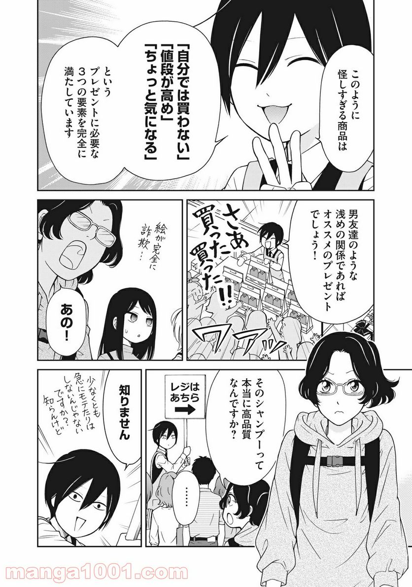 ラブゼミ　～上野教授の恋愛講義～ 第10.1話 - Trang 14