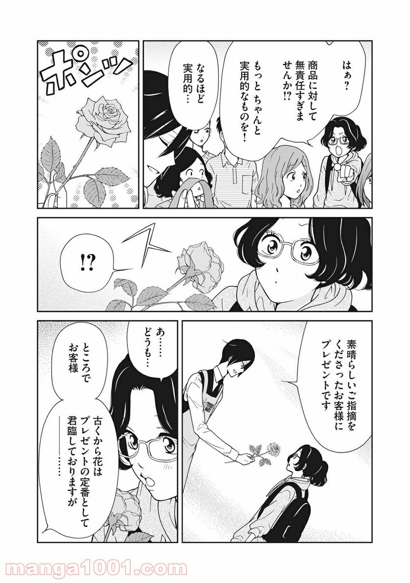 ラブゼミ　～上野教授の恋愛講義～ 第10.1話 - Trang 15