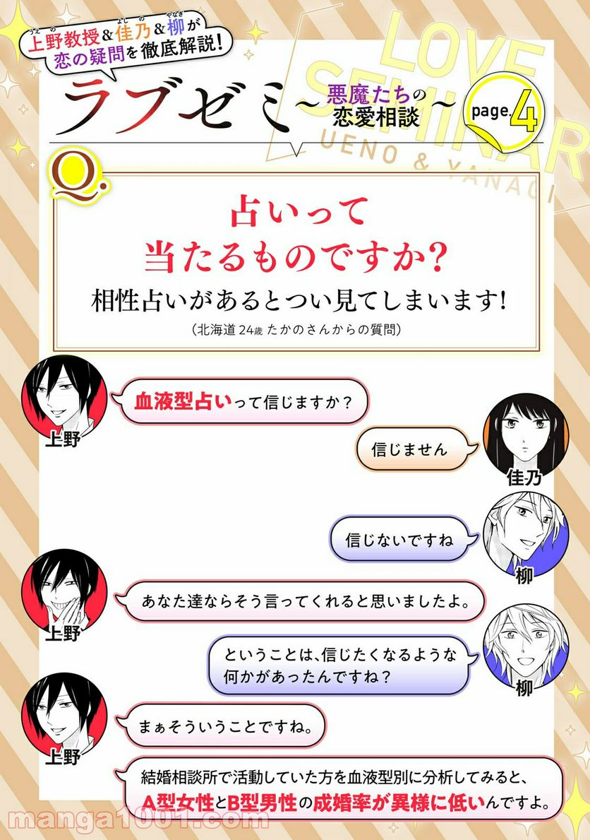 ラブゼミ　～上野教授の恋愛講義～ 第11.5話 - Trang 5