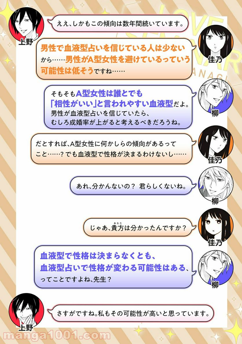 ラブゼミ　～上野教授の恋愛講義～ 第11.5話 - Trang 7