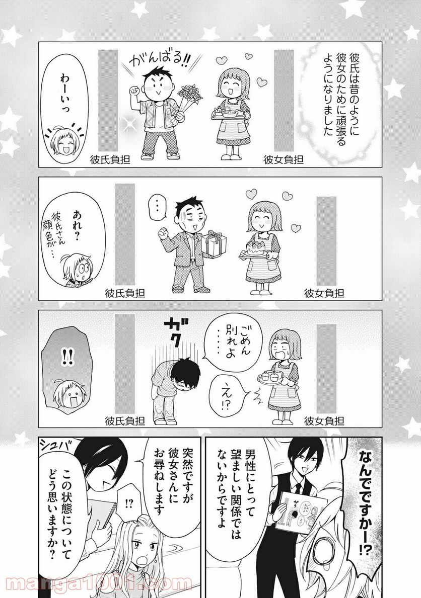 ラブゼミ　～上野教授の恋愛講義～ 第12.1話 - Trang 10