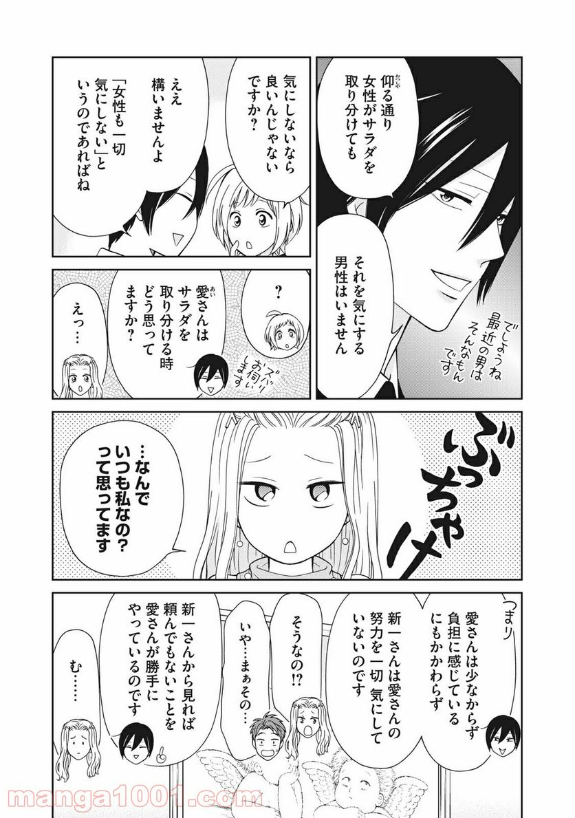 ラブゼミ　～上野教授の恋愛講義～ 第12.2話 - Trang 3