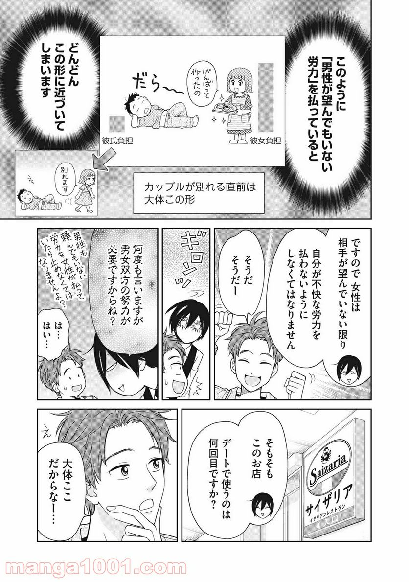 ラブゼミ　～上野教授の恋愛講義～ 第12.2話 - Trang 4