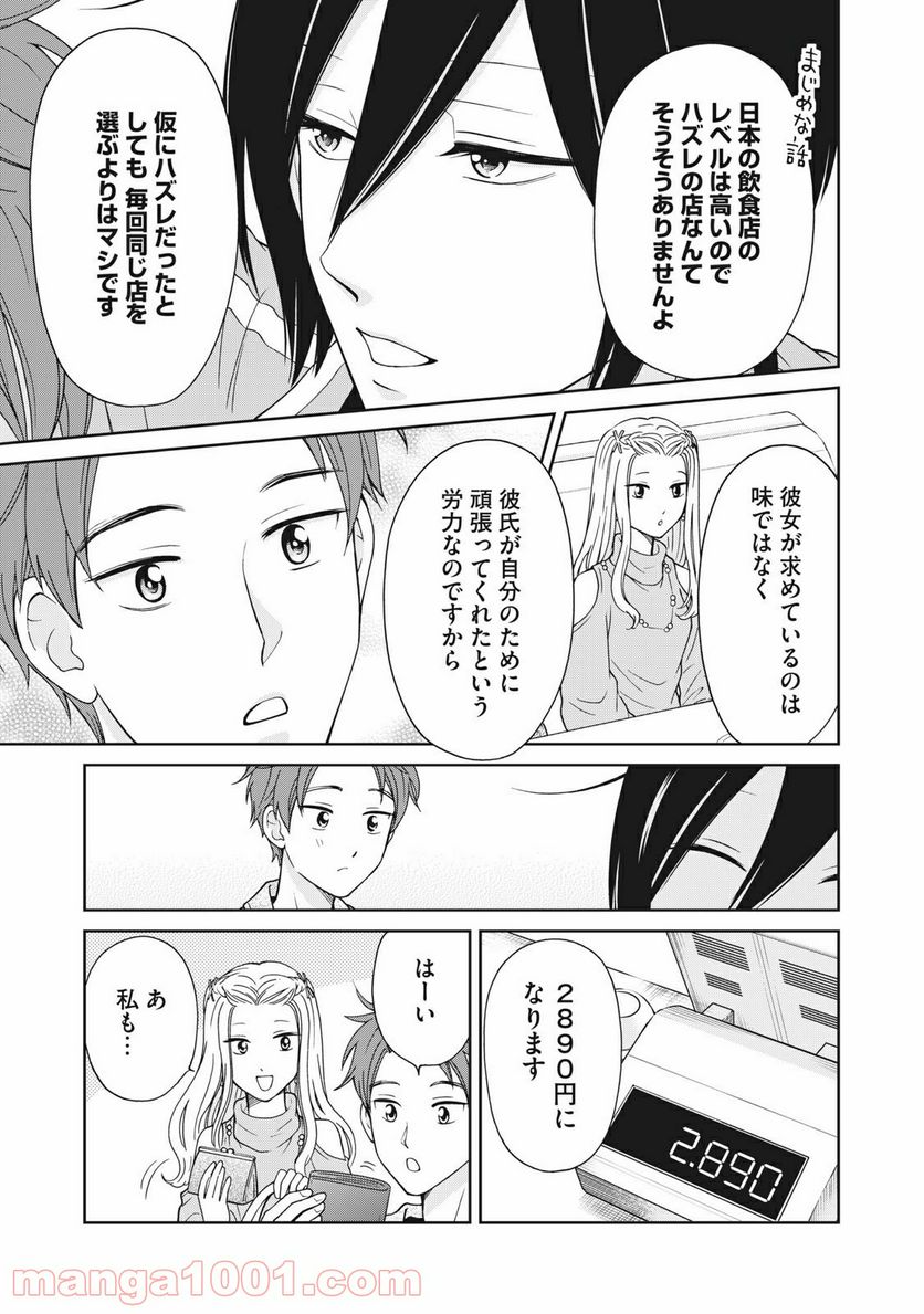 ラブゼミ　～上野教授の恋愛講義～ 第12.2話 - Trang 6