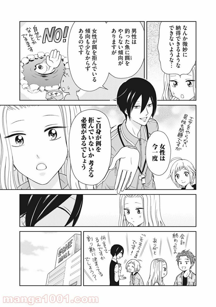 ラブゼミ　～上野教授の恋愛講義～ 第12.2話 - Trang 8