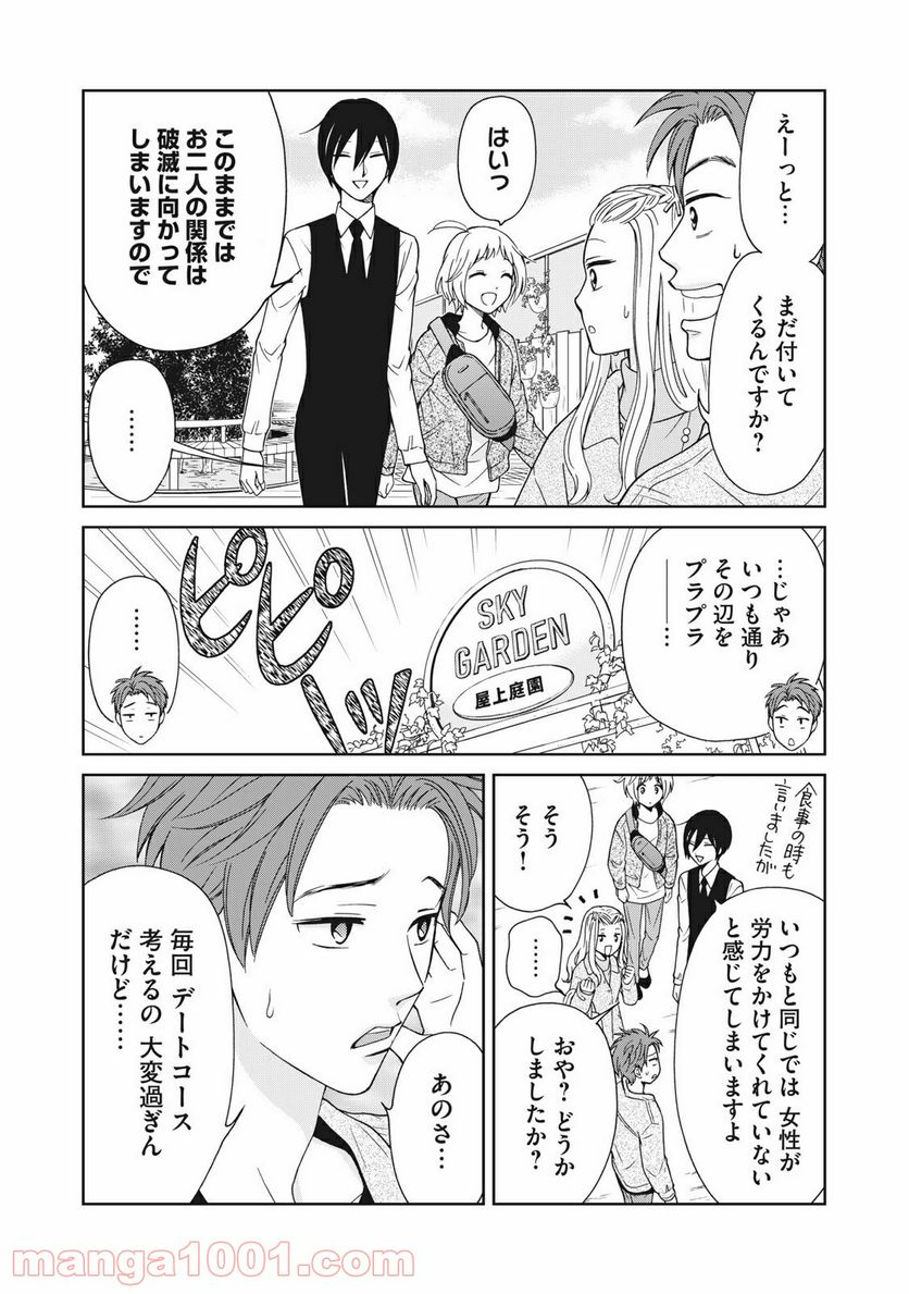 ラブゼミ　～上野教授の恋愛講義～ 第12.2話 - Trang 9