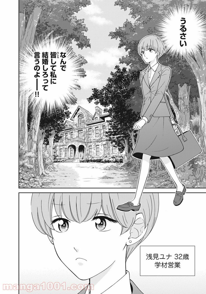 ラブゼミ　～上野教授の恋愛講義～ 第13.1話 - Trang 2