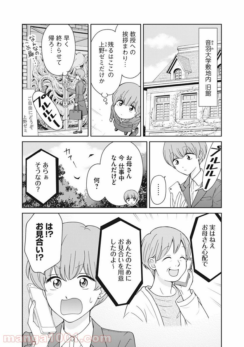 ラブゼミ　～上野教授の恋愛講義～ 第13.1話 - Trang 3