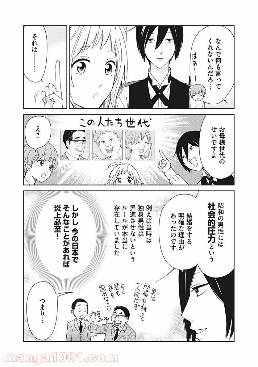 ラブゼミ　～上野教授の恋愛講義～ 第13.1話 - Trang 9