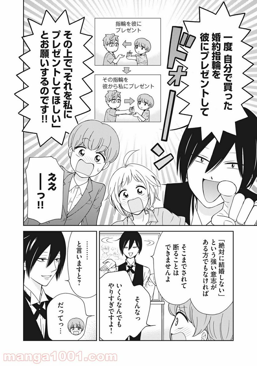 ラブゼミ　～上野教授の恋愛講義～ 第13.2話 - Trang 12