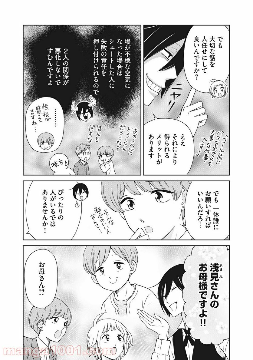 ラブゼミ　～上野教授の恋愛講義～ 第13.2話 - Trang 3