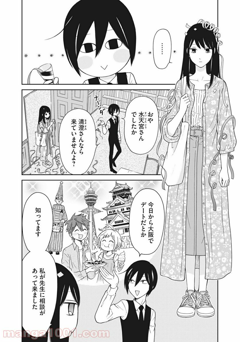 ラブゼミ　～上野教授の恋愛講義～ 第14.5話 - Trang 2