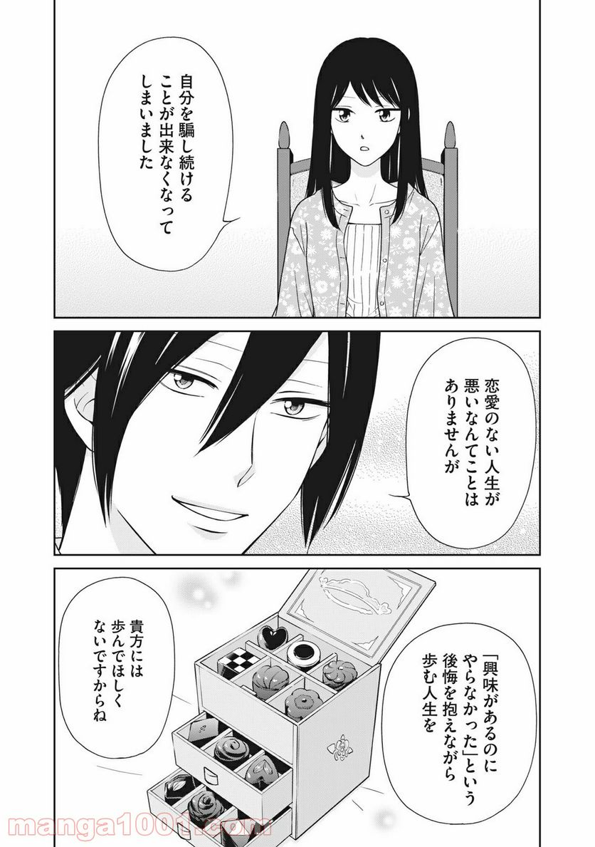 ラブゼミ　～上野教授の恋愛講義～ 第14.5話 - Trang 11