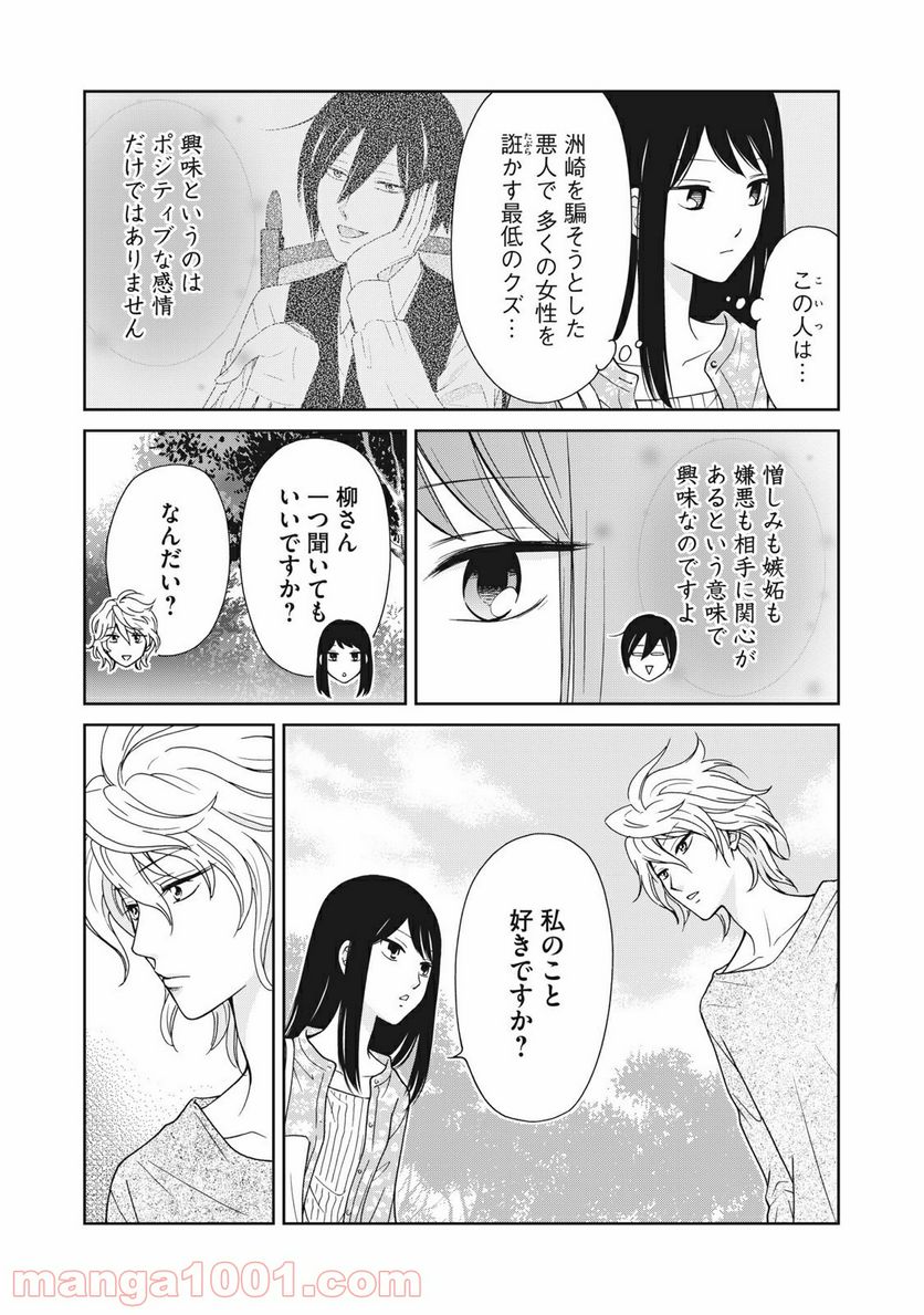ラブゼミ　～上野教授の恋愛講義～ 第14.5話 - Trang 13