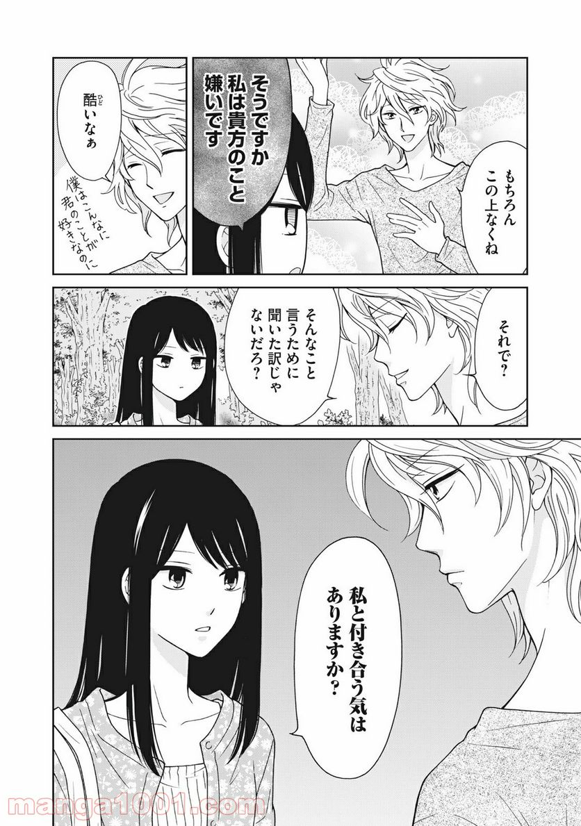 ラブゼミ　～上野教授の恋愛講義～ 第14.5話 - Trang 14