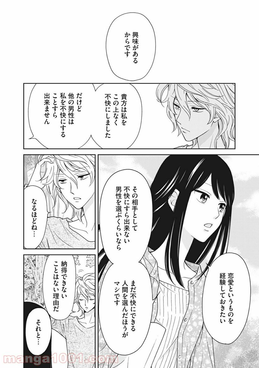 ラブゼミ　～上野教授の恋愛講義～ 第14.5話 - Trang 16