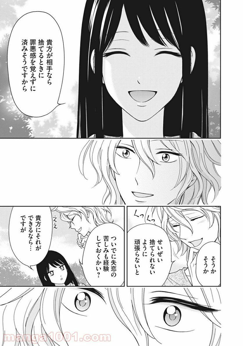 ラブゼミ　～上野教授の恋愛講義～ 第14.5話 - Trang 17