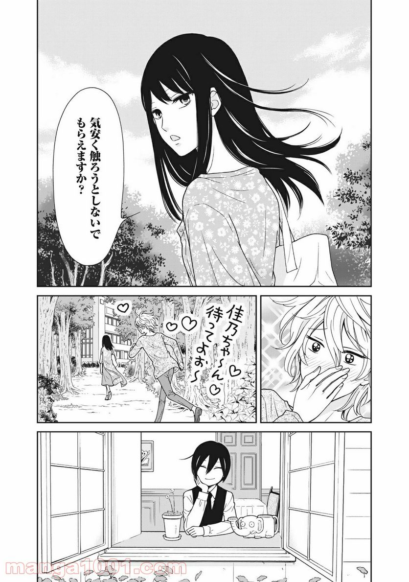ラブゼミ　～上野教授の恋愛講義～ 第14.5話 - Trang 19