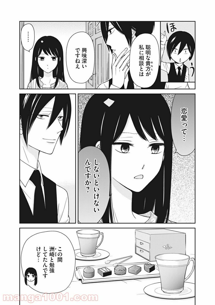 ラブゼミ　～上野教授の恋愛講義～ 第14.5話 - Trang 3