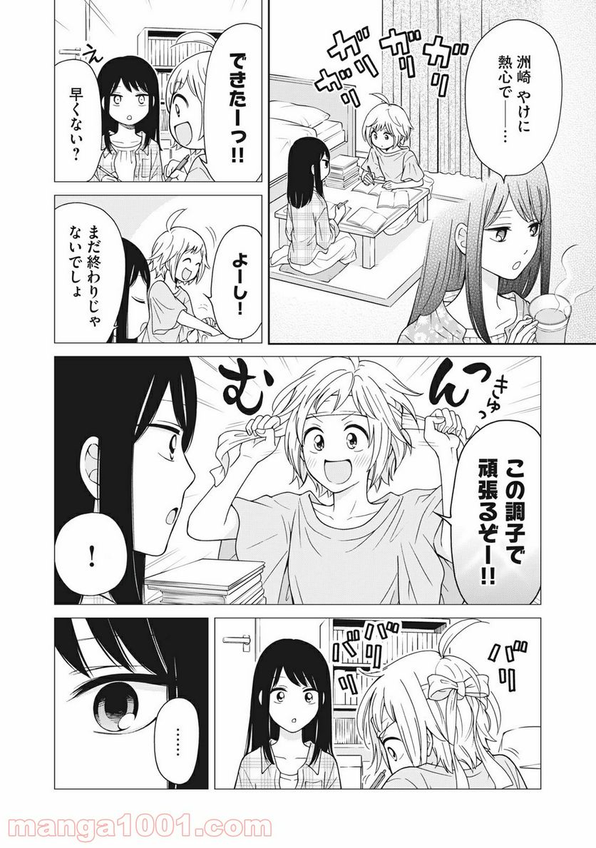 ラブゼミ　～上野教授の恋愛講義～ 第14.5話 - Trang 4