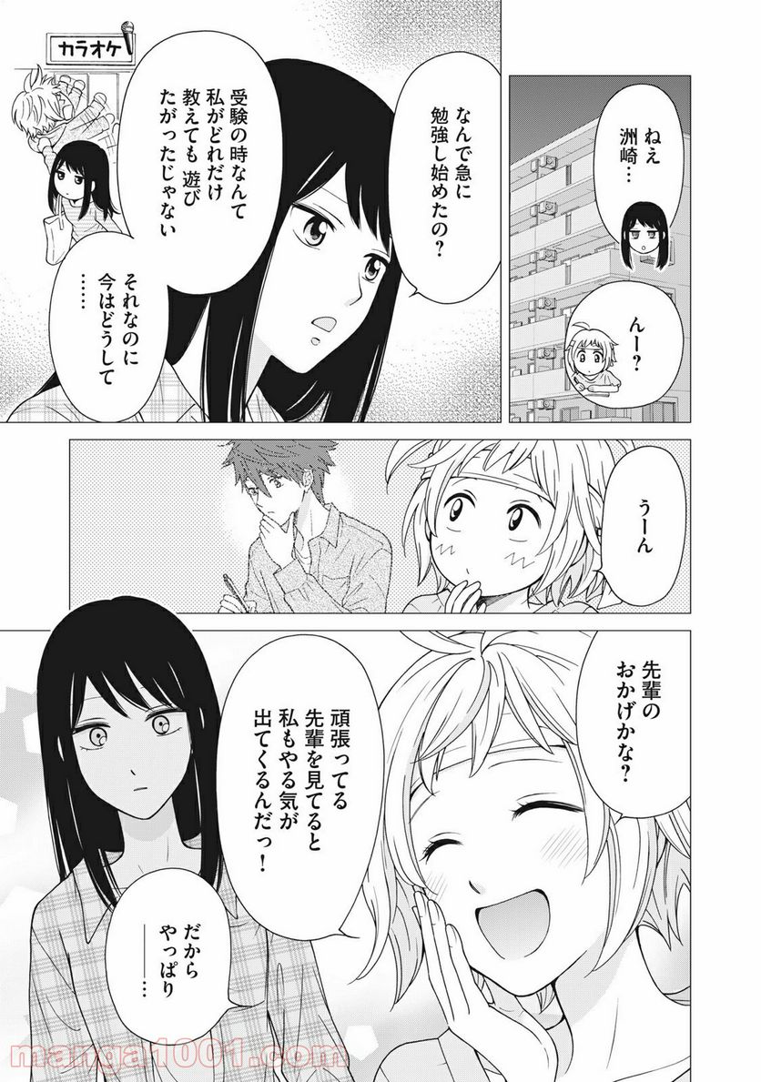 ラブゼミ　～上野教授の恋愛講義～ 第14.5話 - Trang 5