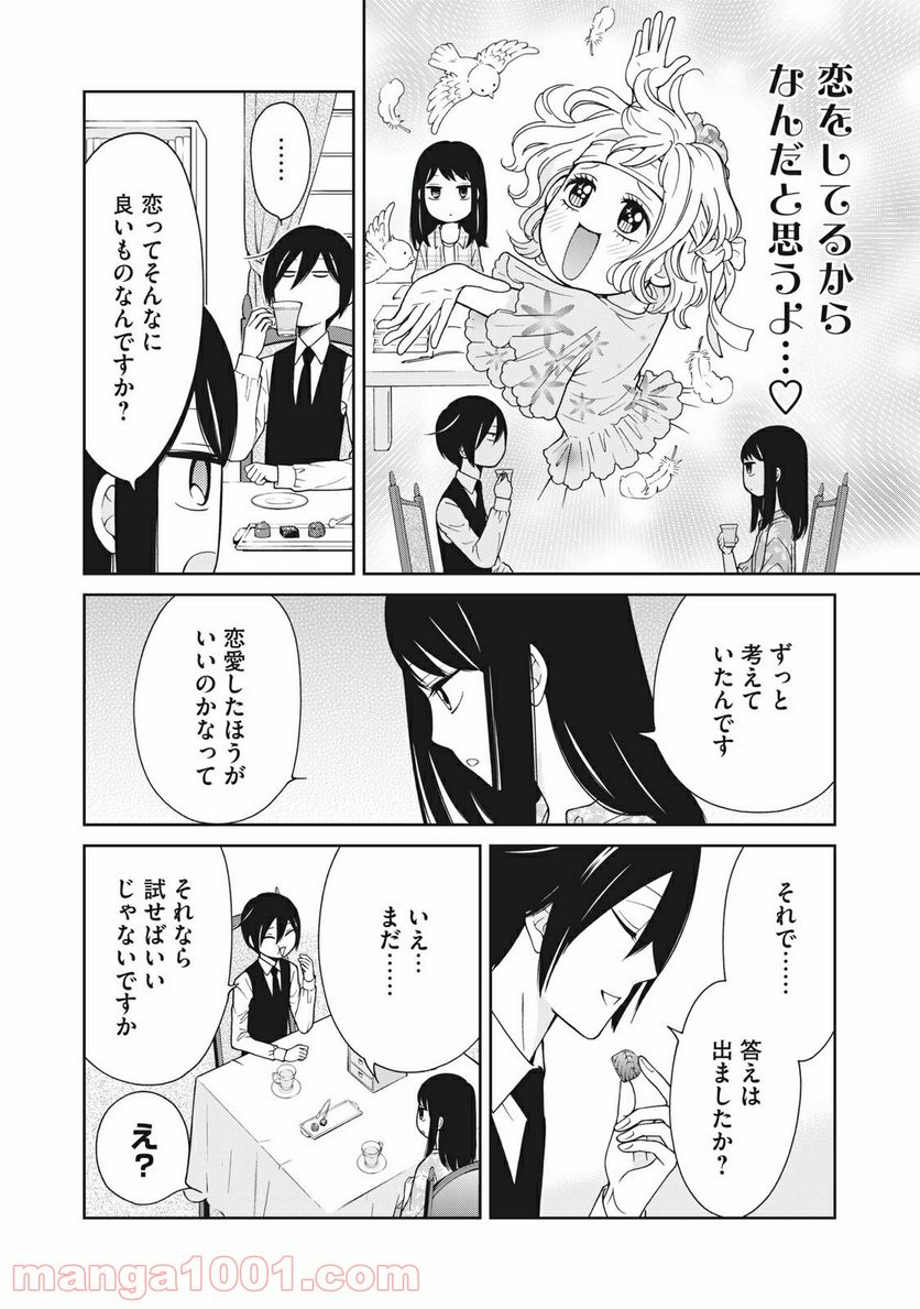 ラブゼミ　～上野教授の恋愛講義～ 第14.5話 - Trang 6