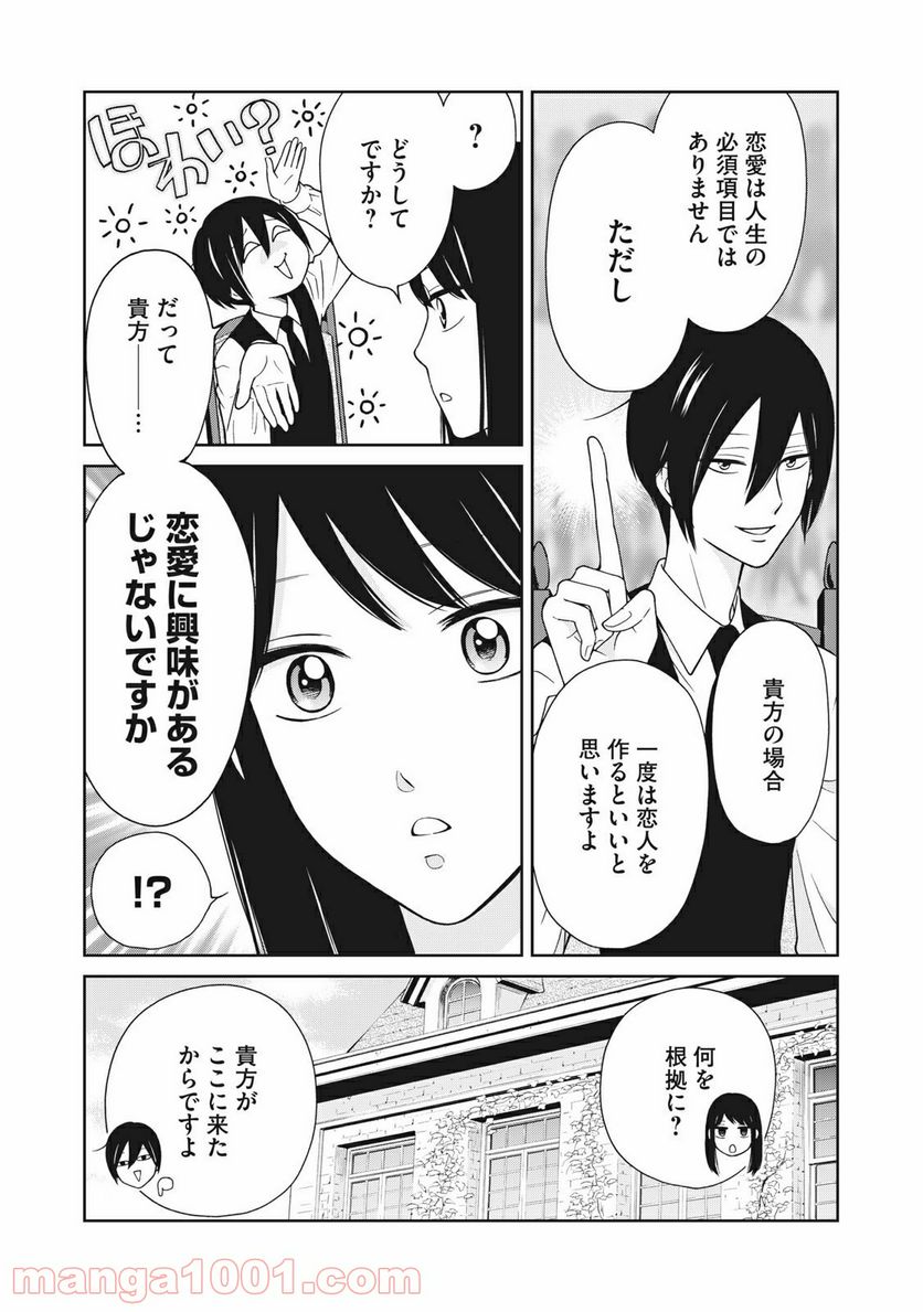 ラブゼミ　～上野教授の恋愛講義～ 第14.5話 - Trang 7